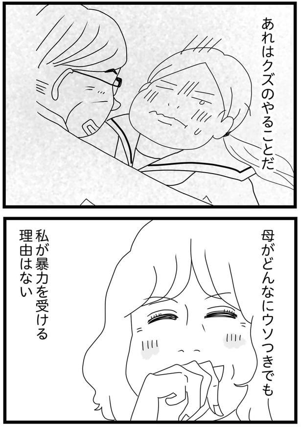 母がどんなにウソつきでも