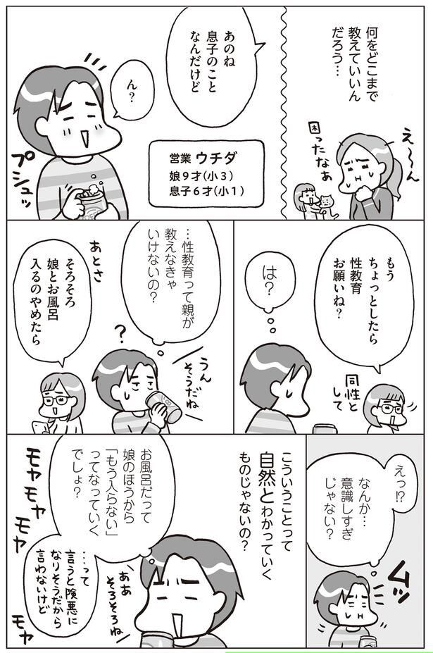 自然とわかっていくものじゃないの？