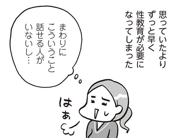 まわりにこういうこと話せる人がいないし…