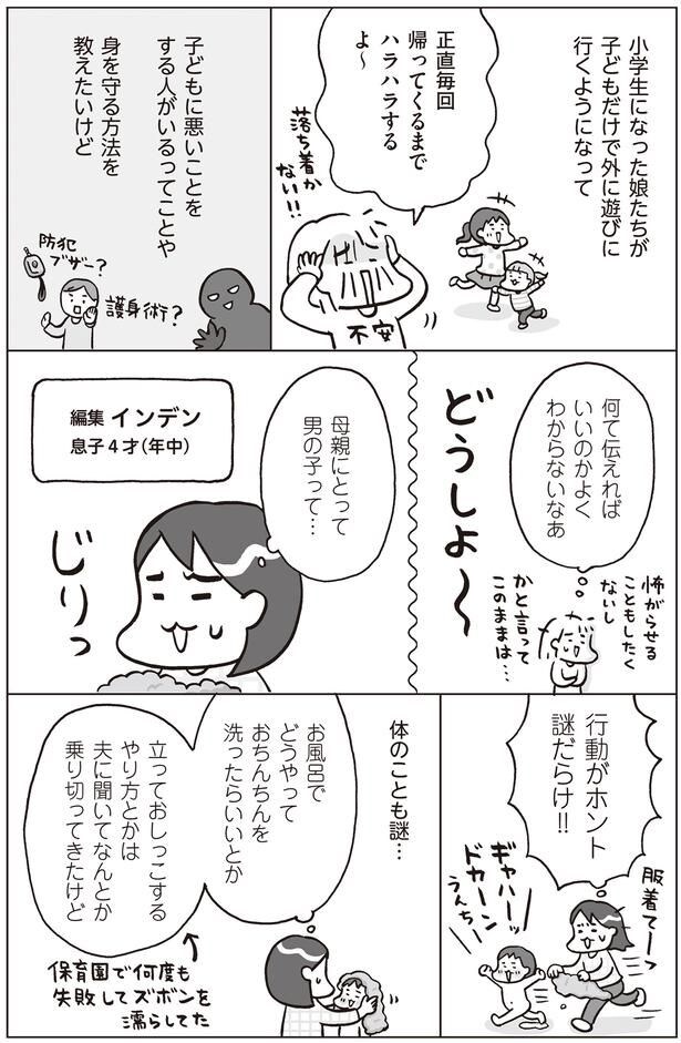 異性の子どもは謎だらけ