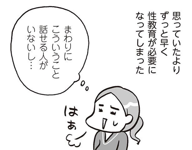 「性教育って何から話せばいい？」夏休み前に知っておきたい、子どもの心と体のこと／おうち性教育はじめます（1）