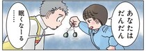 「あなたはだんだん眠くなーる」 園児の催眠術が効果てきめん!?／保育士でこ先生3（12）