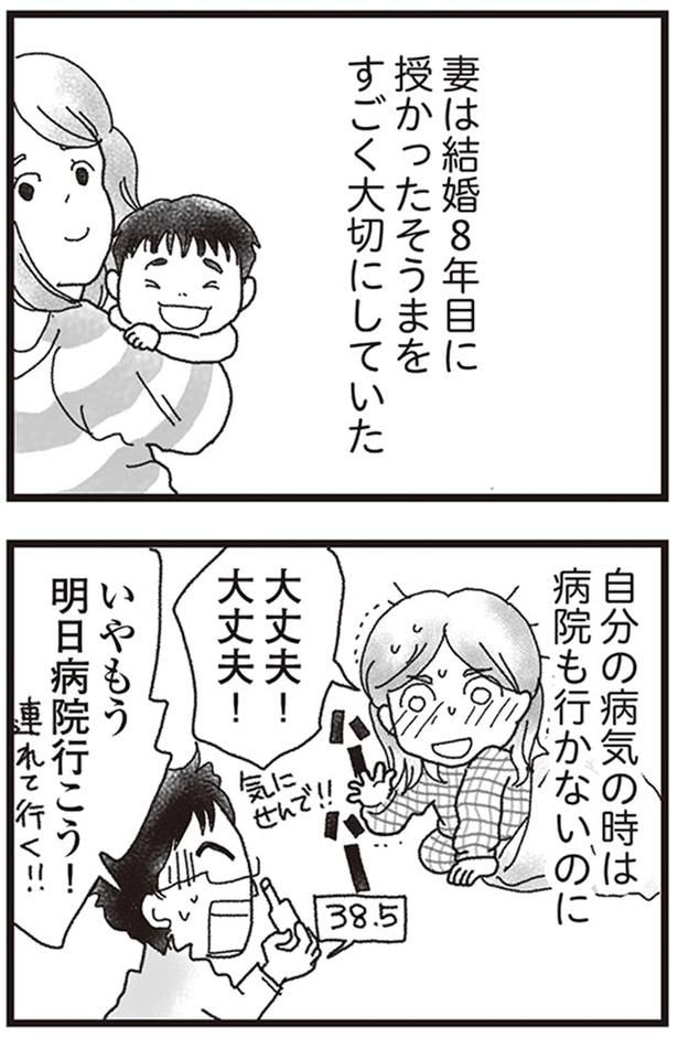 結婚8年目に授かったそうまをすごく大切にしていた