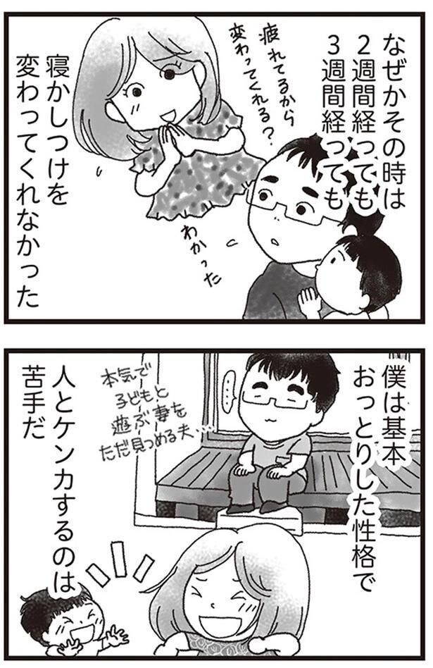 なぜかその時は2週間経っても3週間経っても寝かしつけを変わってくれなかった