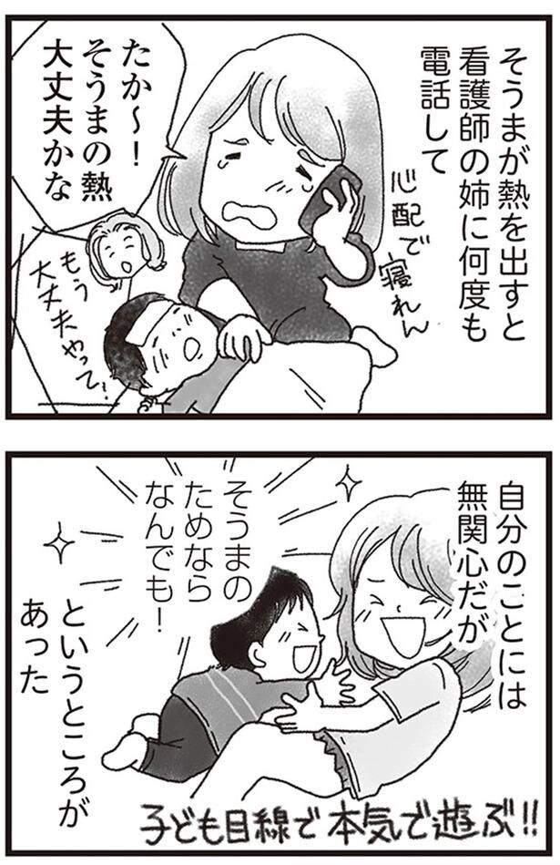 そうまのためならなんでも！というところがあった