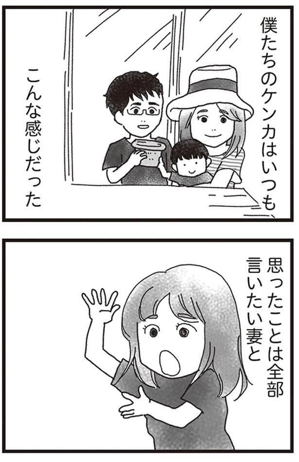 僕たちのケンカはいつもこんな感じだった