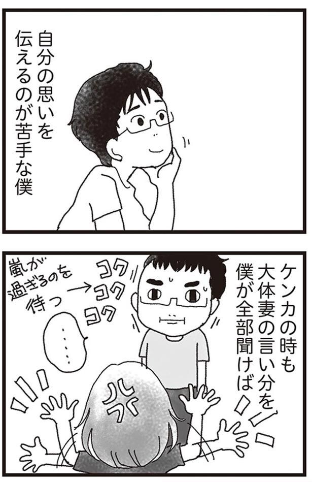 自分の思いを伝えるのが苦手な僕