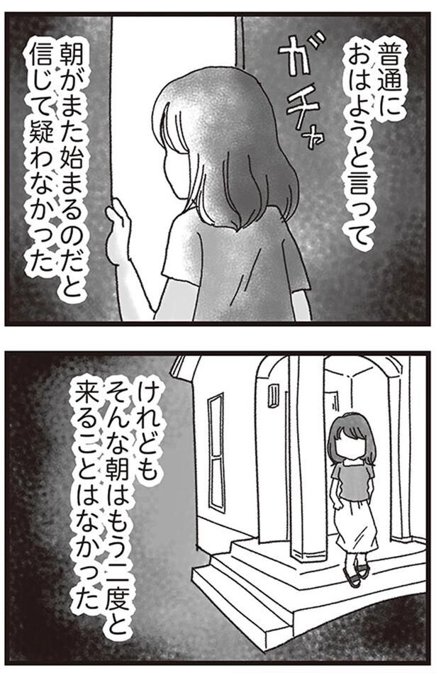 けれどもそんな朝はもう二度と来ることはなかった