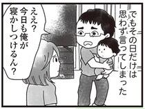 「ごめんね」と言えなかった前夜のケンカ。いつものように仲直りできる明日は、もう来なかった／私がシングルファザーになった日（3）