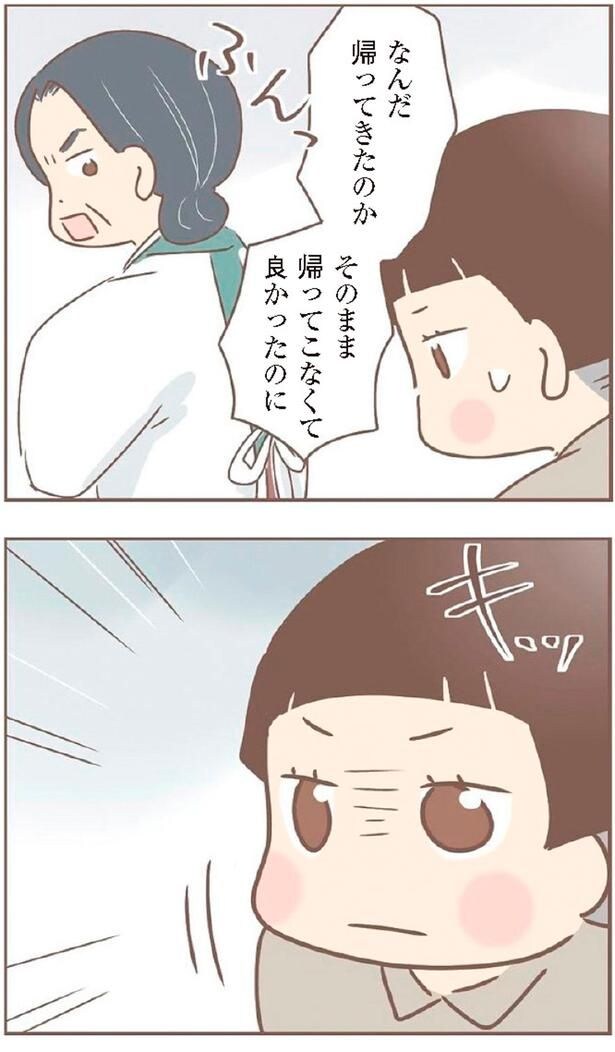 帰ってこなくて良かったのに