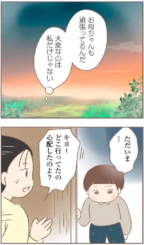 大変なのは私だけじゃない