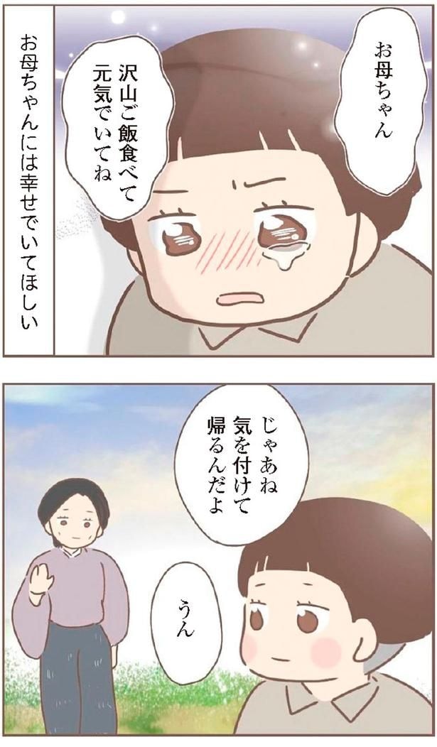 お母ちゃんには幸せでいてほしい