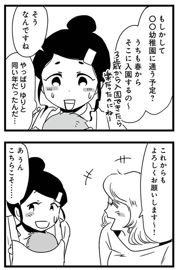 よろしくお願いします～！