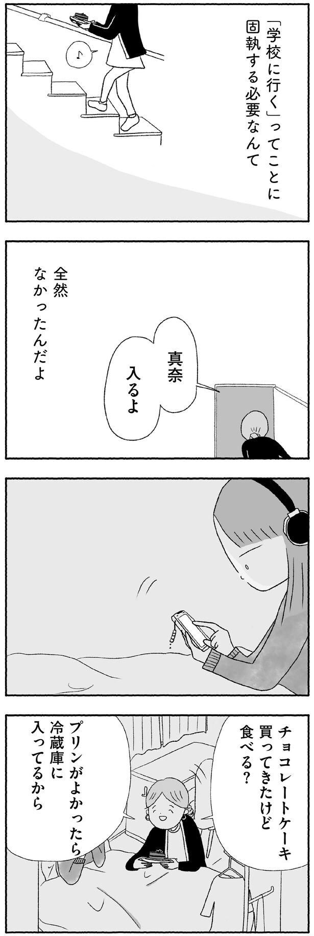 「学校に行く」ってことに固執する必要なんて