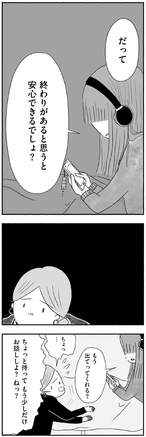 もう出てってくれる？