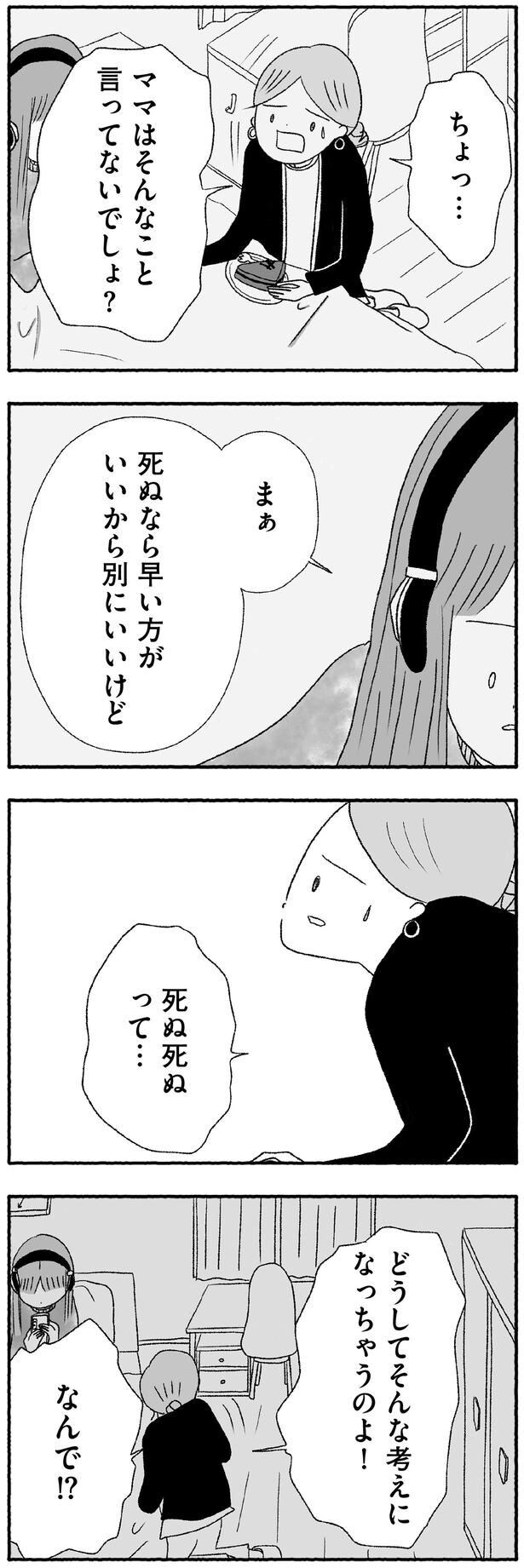 どうしてそんな考えになっちゃうのよ！