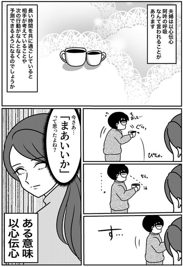 夫婦は以心伝心　阿吽の呼吸