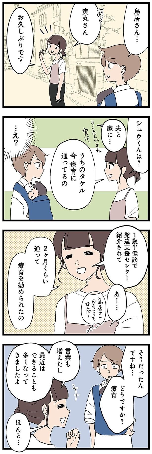 療育を勧められたの