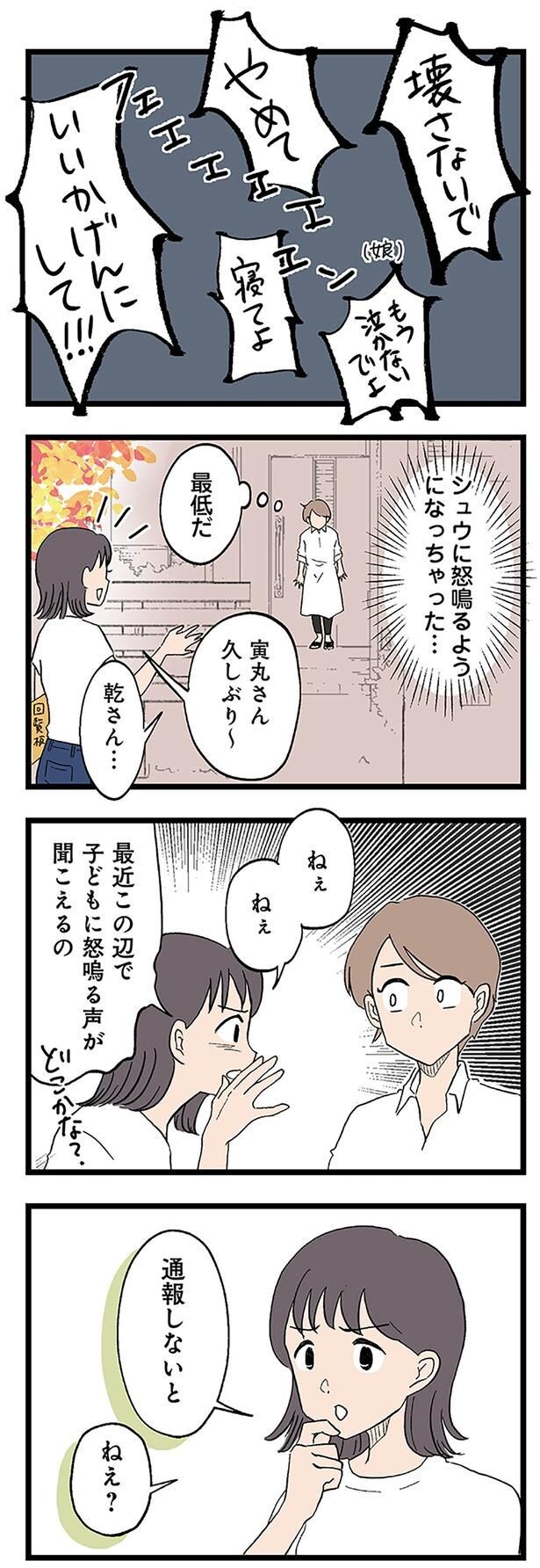 子どもに怒鳴る声が聞こえるの