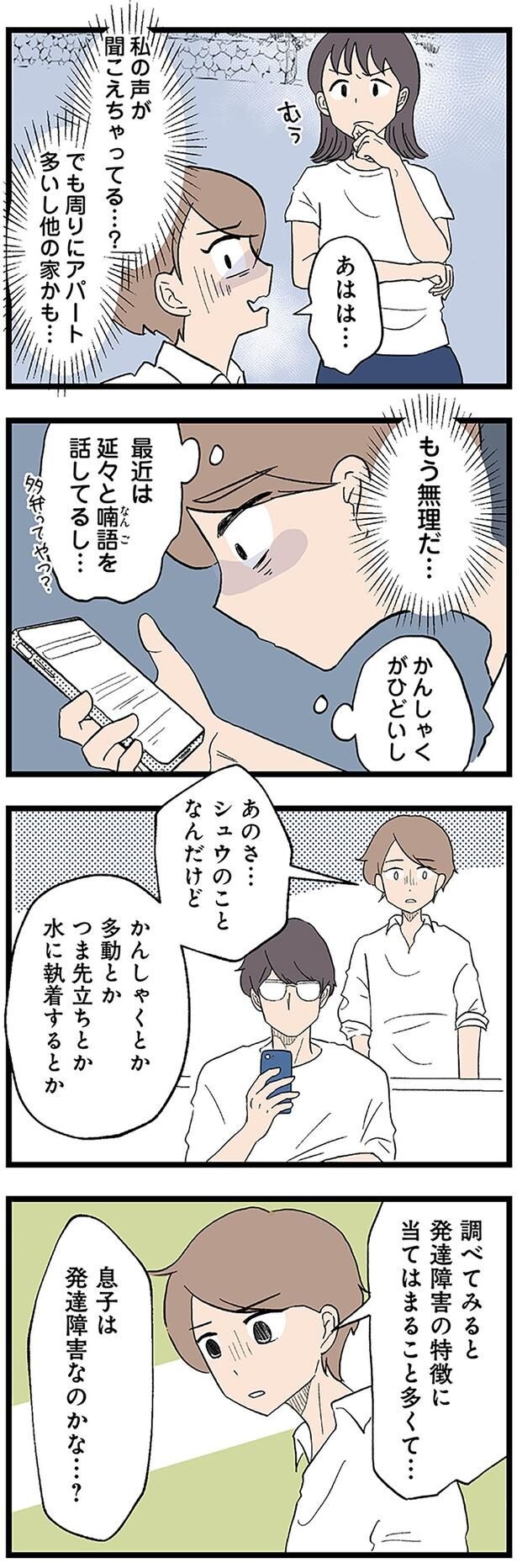息子は発達障害なのかな…？