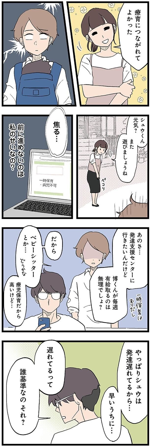 私のせいなの？