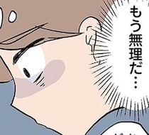 「息子に怒鳴るようになっちゃった」多動児と病児のワンオペはもう限界。ところが夫は…／わが子の正解がわからない（11）