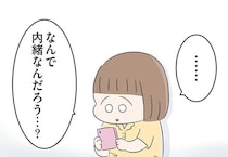 「なんで内緒なんだろう？」仲間はずれだとは思わなかった。SNSの友達グループで起きていたこと