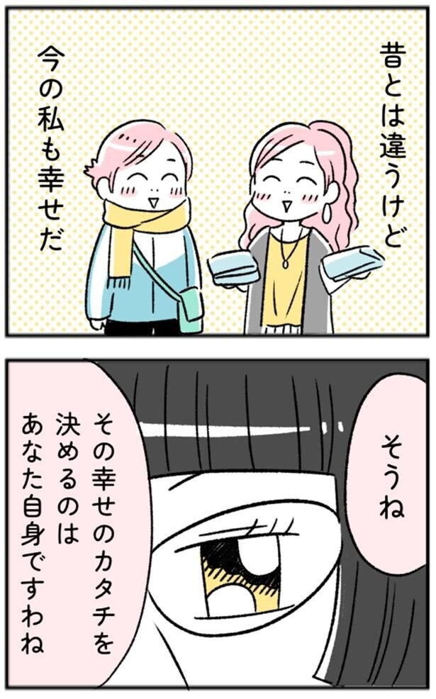 あなた自身ですわね