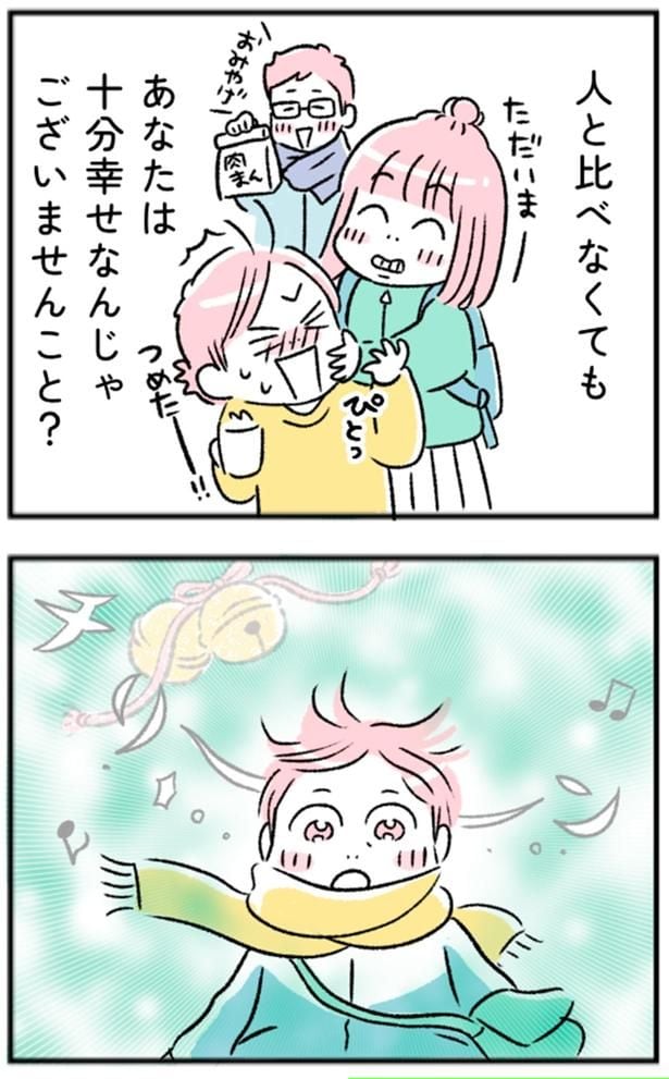 十分幸せなんじゃございませんこと？