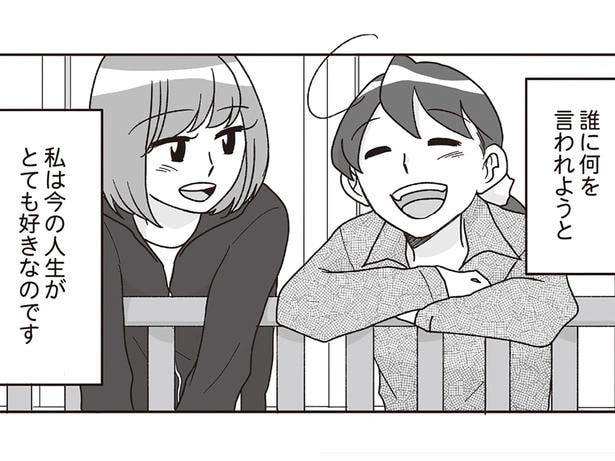他人に何を言われようと…