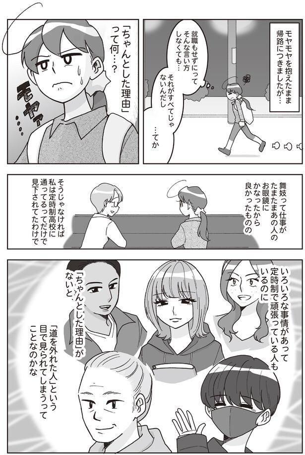 モヤモヤを抱えたまま帰路に
