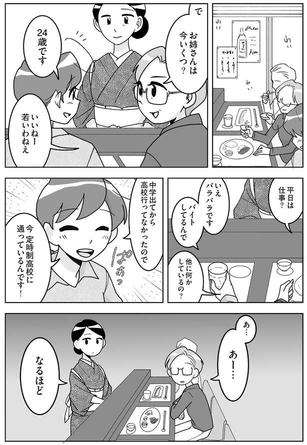 お姉さんは今いくつ？