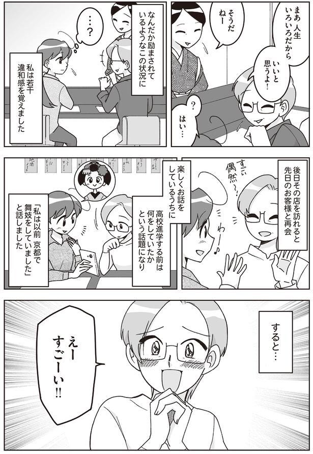 若干違和感を覚えました