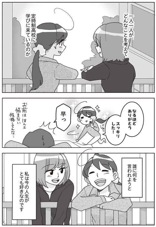 私は今の人生がとても好きなのです