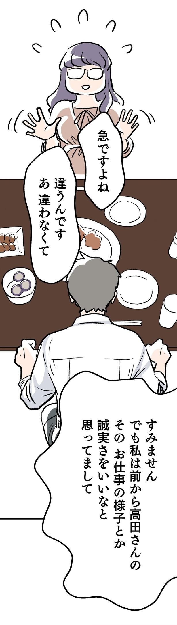 誠実さをいいなと思ってまして