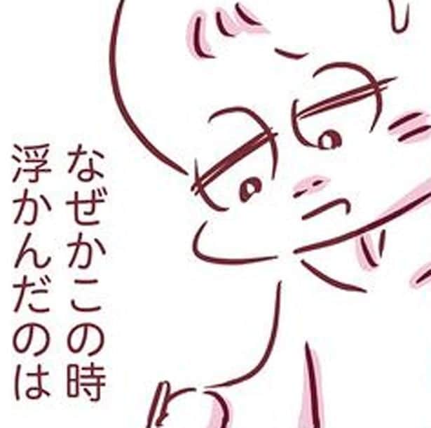 この時浮かんだのは