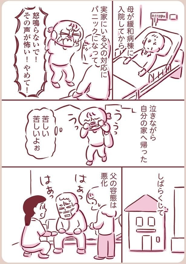 泣きながら自分の家へ帰った