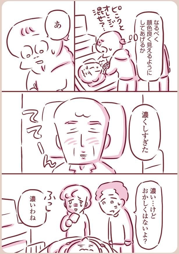 濃くしすぎた