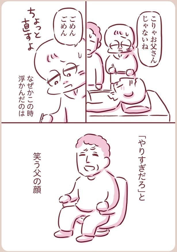 笑う父の顔