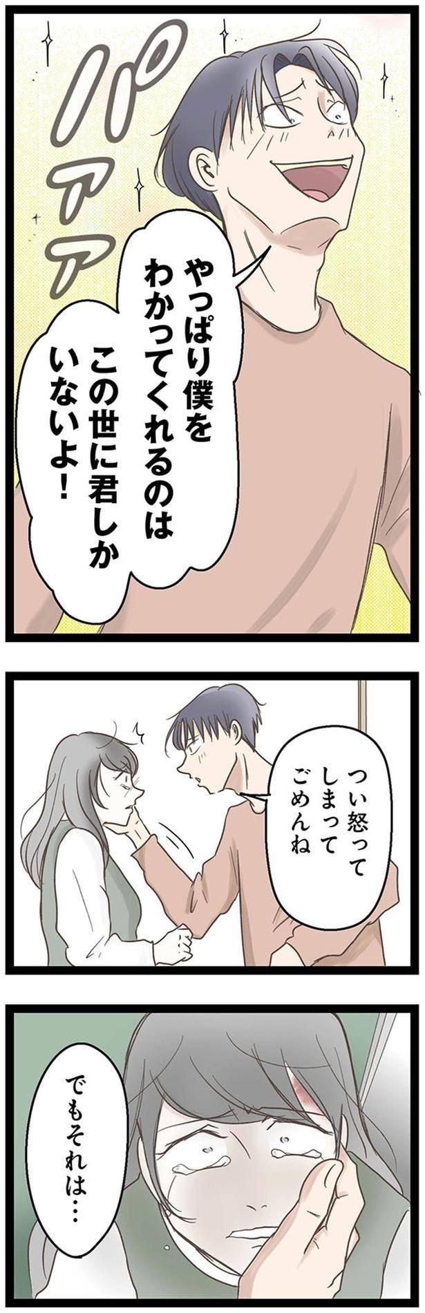 つい怒ってしまってごめんね