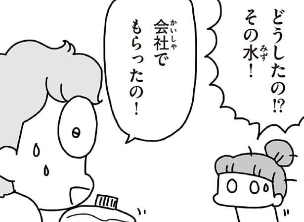 どうしたの！？その水！