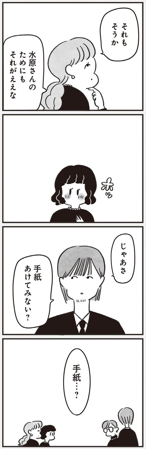 手紙あけてみない？