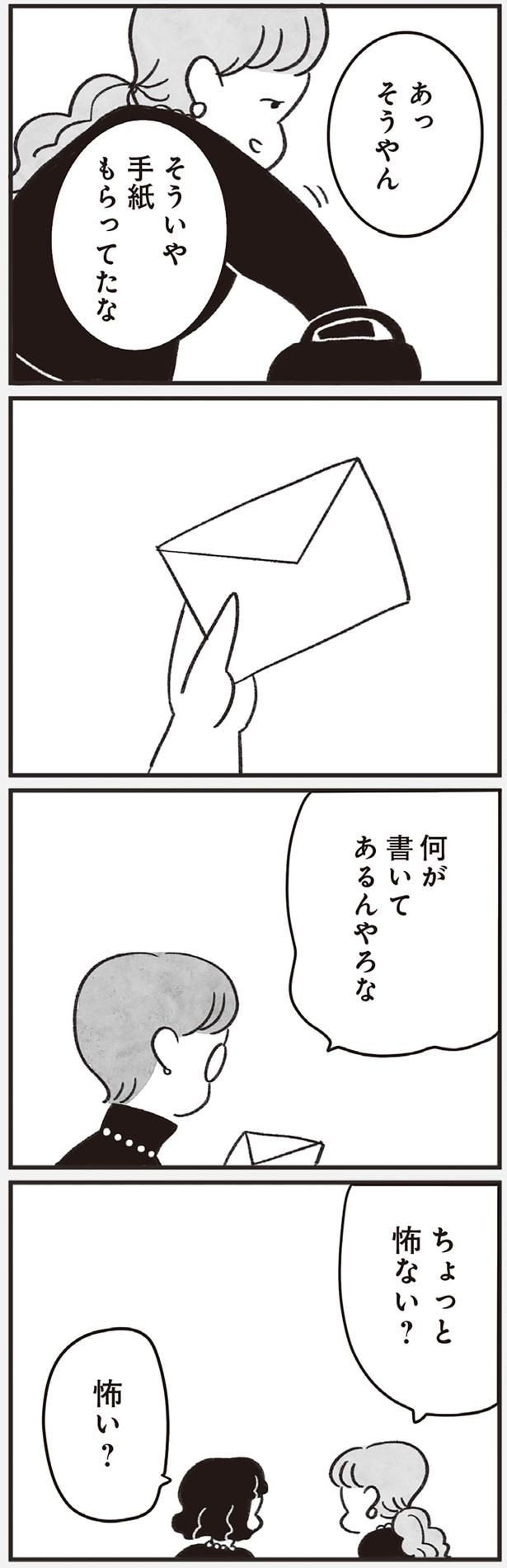 手紙もらってたな