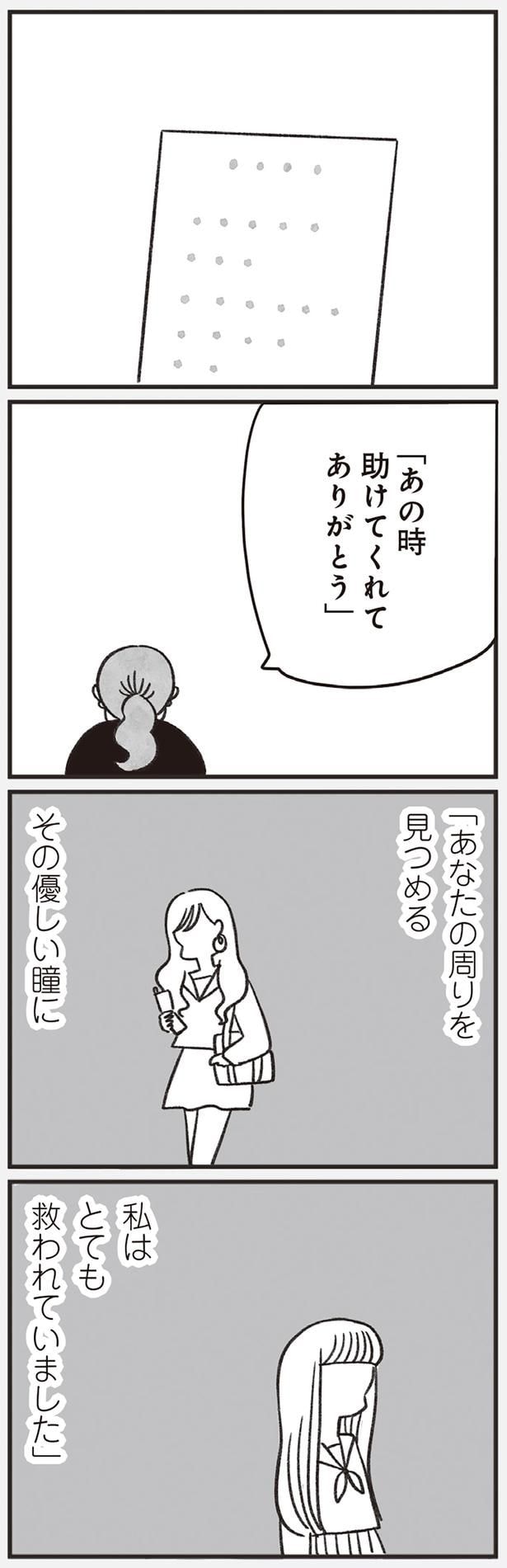 助けてくれてありがとう