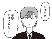 亡くなった同級生からの手紙。「何が書いてあるんだろう」「復讐？」恐る恐る封を開けると…／べつに友達じゃないけど（22）