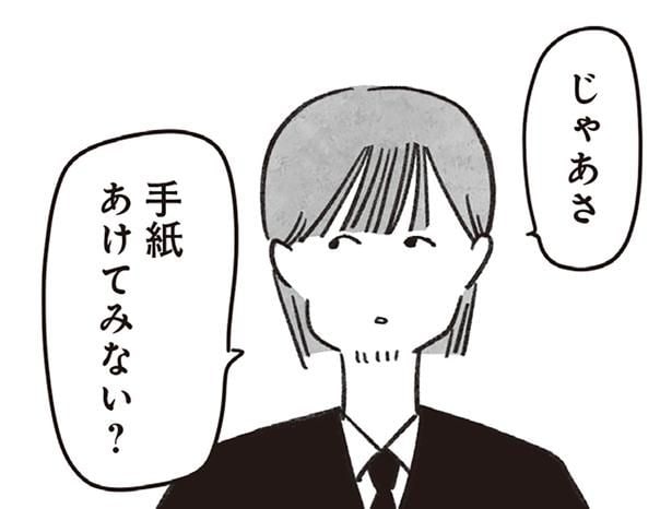 亡くなった同級生からの手紙。「何が書いてあるんだろう」「復讐？」恐る恐る封を開けると…／べつに友達じゃないけど（22）
