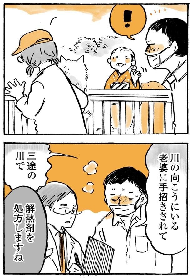 三途の川で