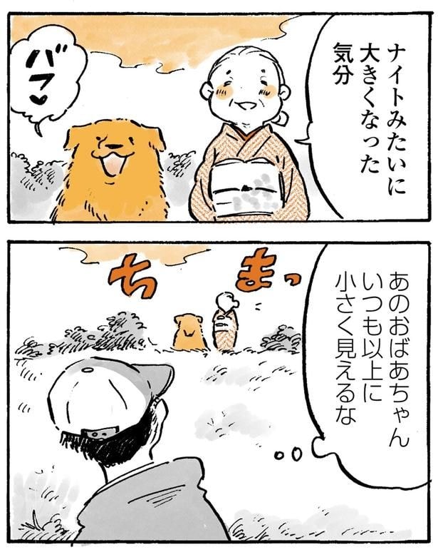大きくなった気分