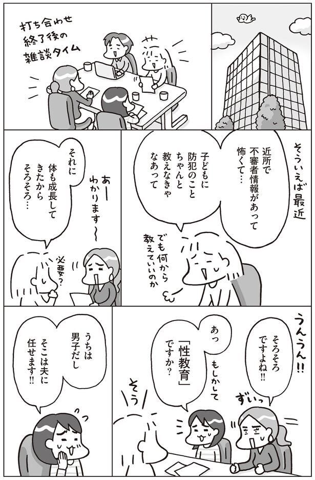 子どもに防犯や性教育をちゃんと教えたい