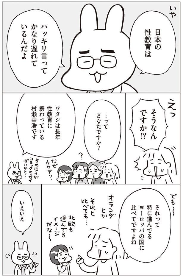 日本の性教育はかなり遅れている